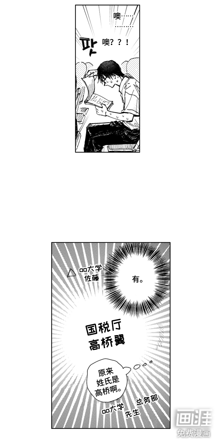 BOSS战告白第15话图