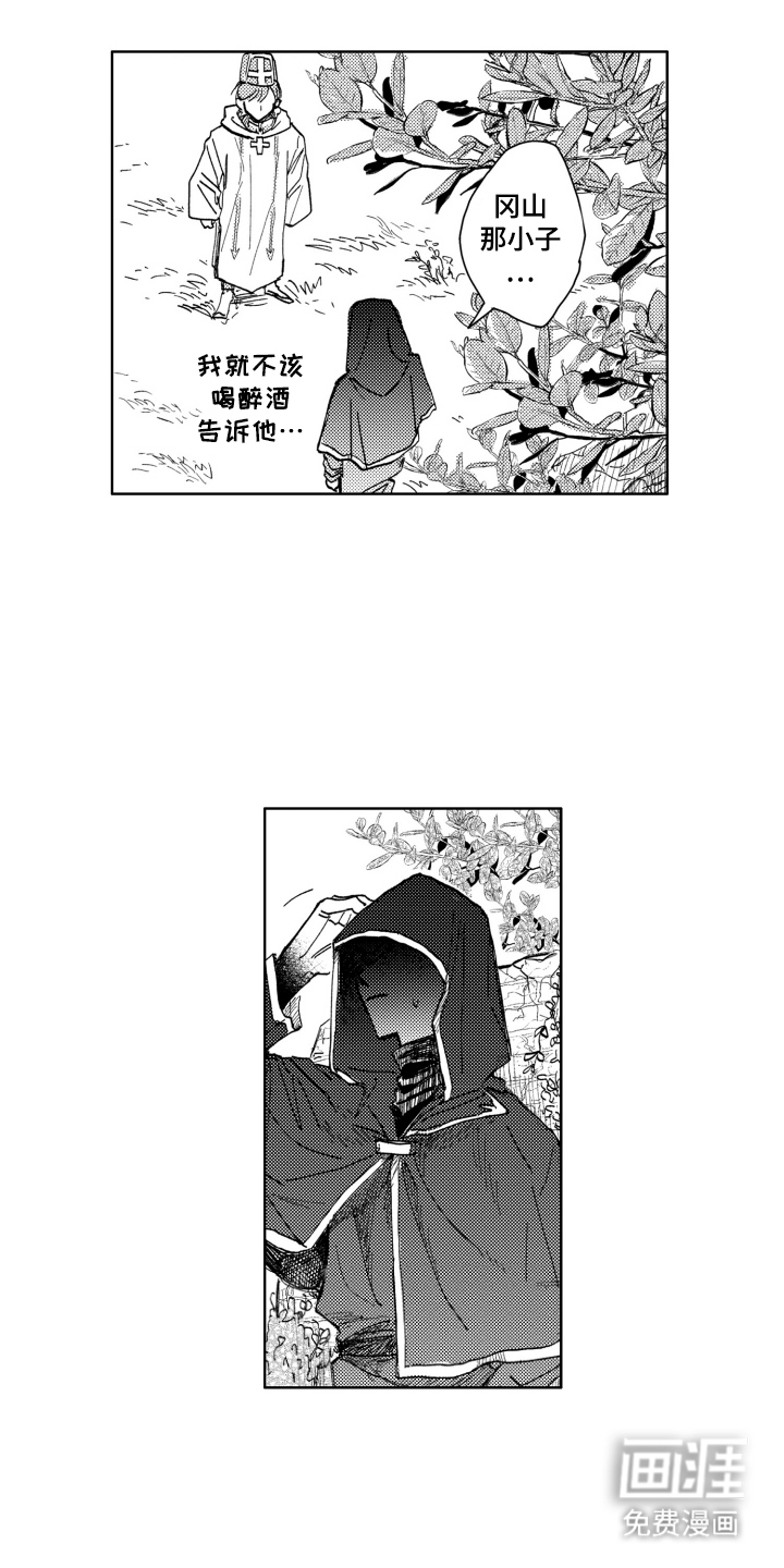 BOSS战告白第16话图