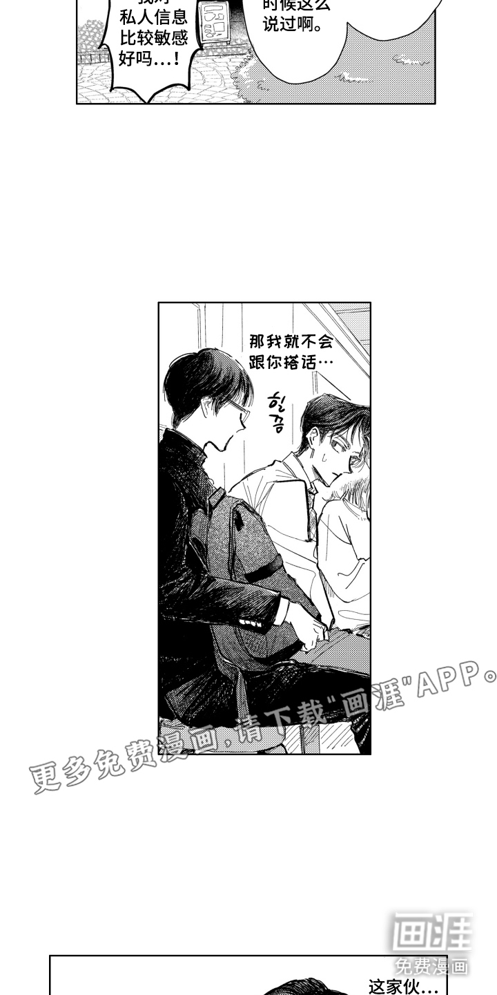 BOSS战告白第2话图