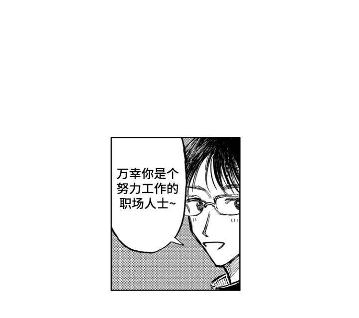 BOSS战告白第2话图