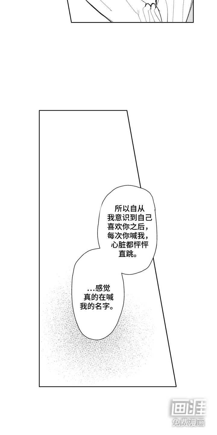 BOSS战告白第3话图