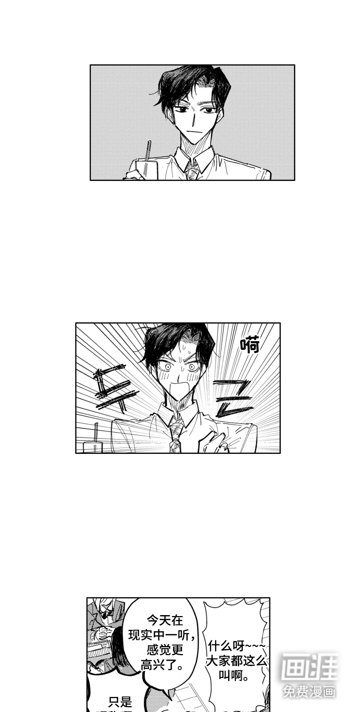 BOSS战告白第3话图