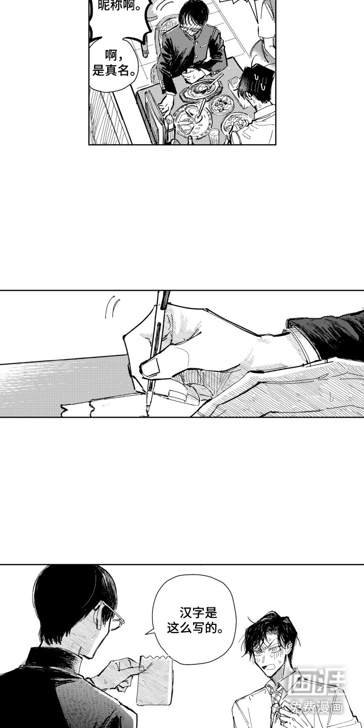 BOSS战告白第3话图