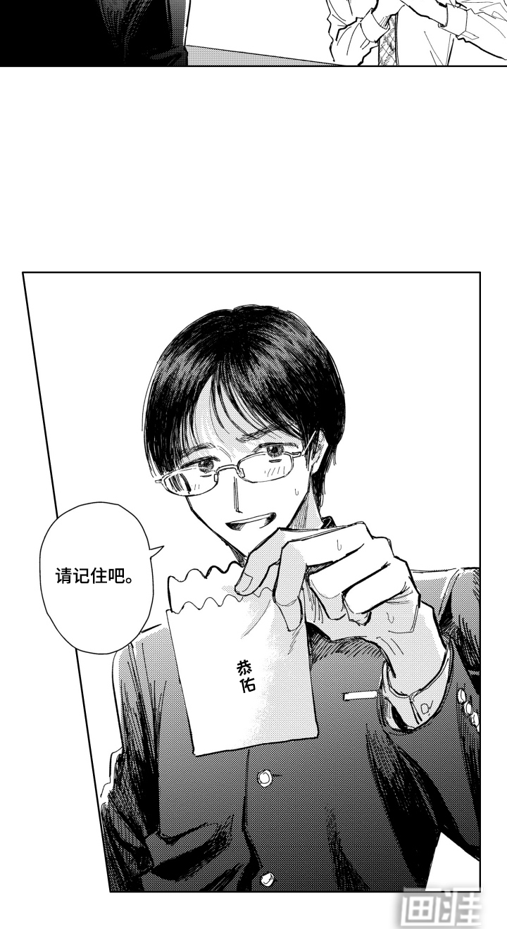 BOSS战告白第3话图