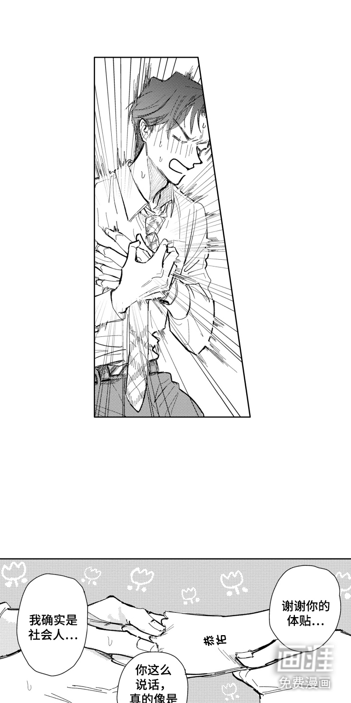 BOSS战告白第4话图