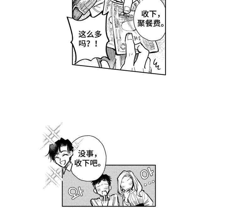 BOSS战告白第4话图