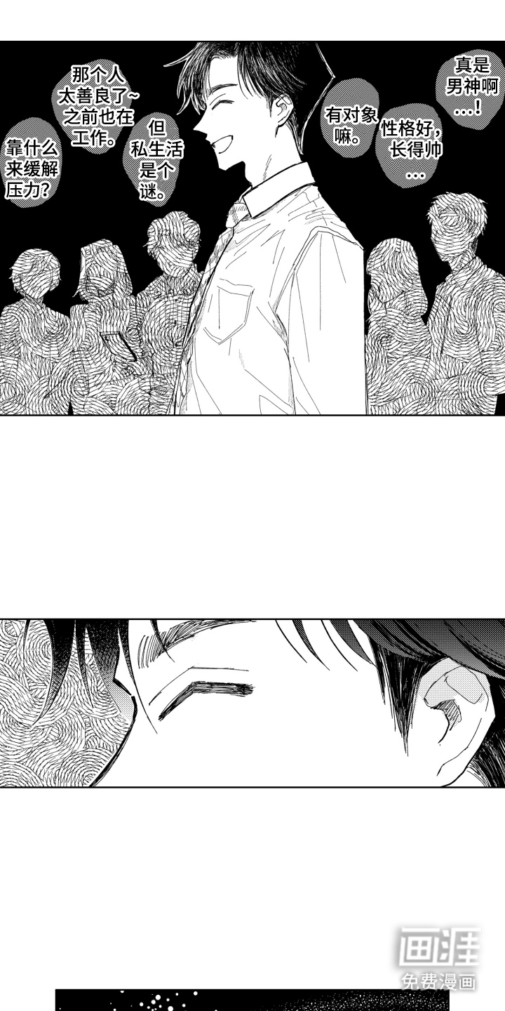 BOSS战告白第5话图