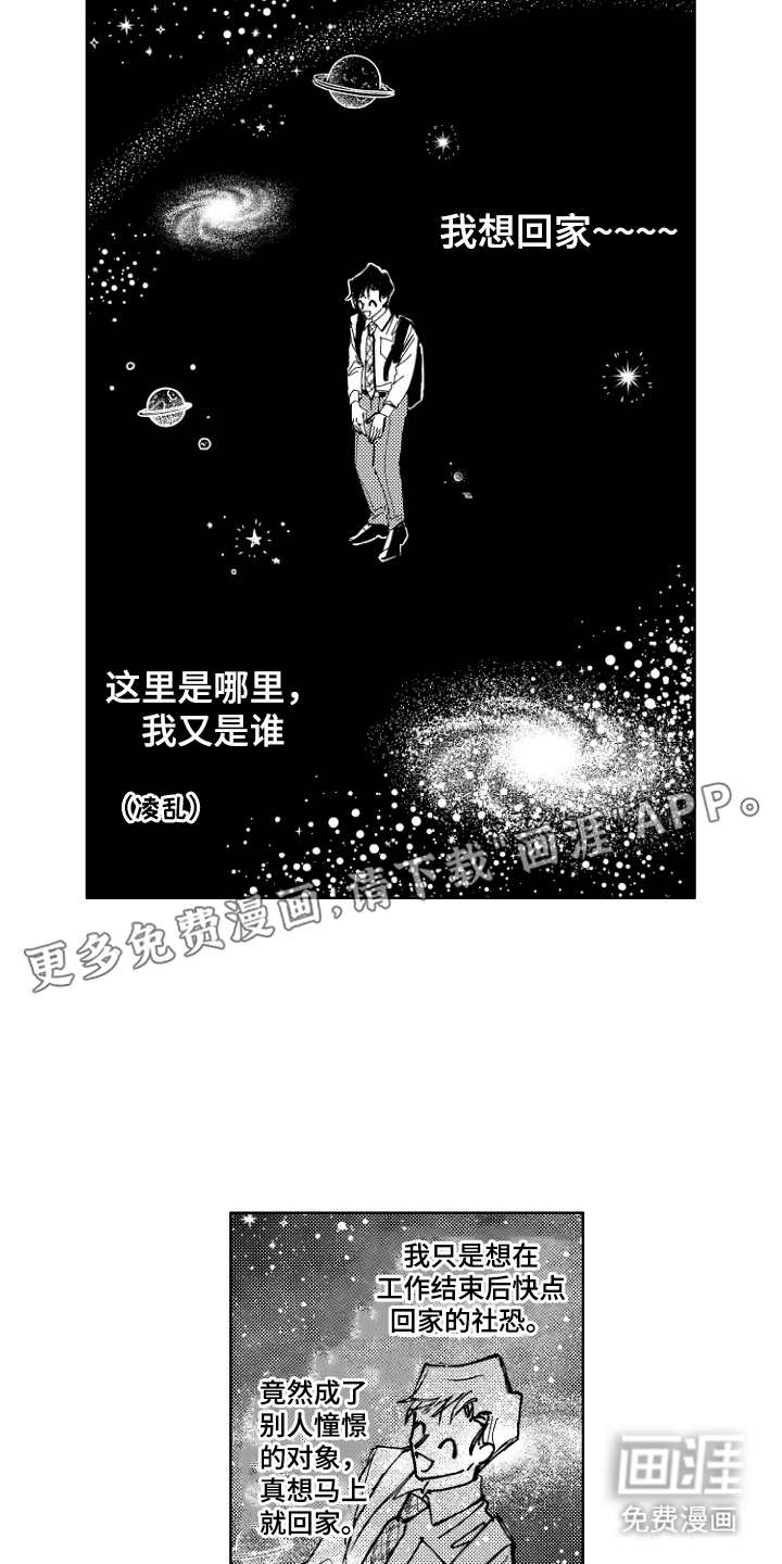 BOSS战告白第5话图