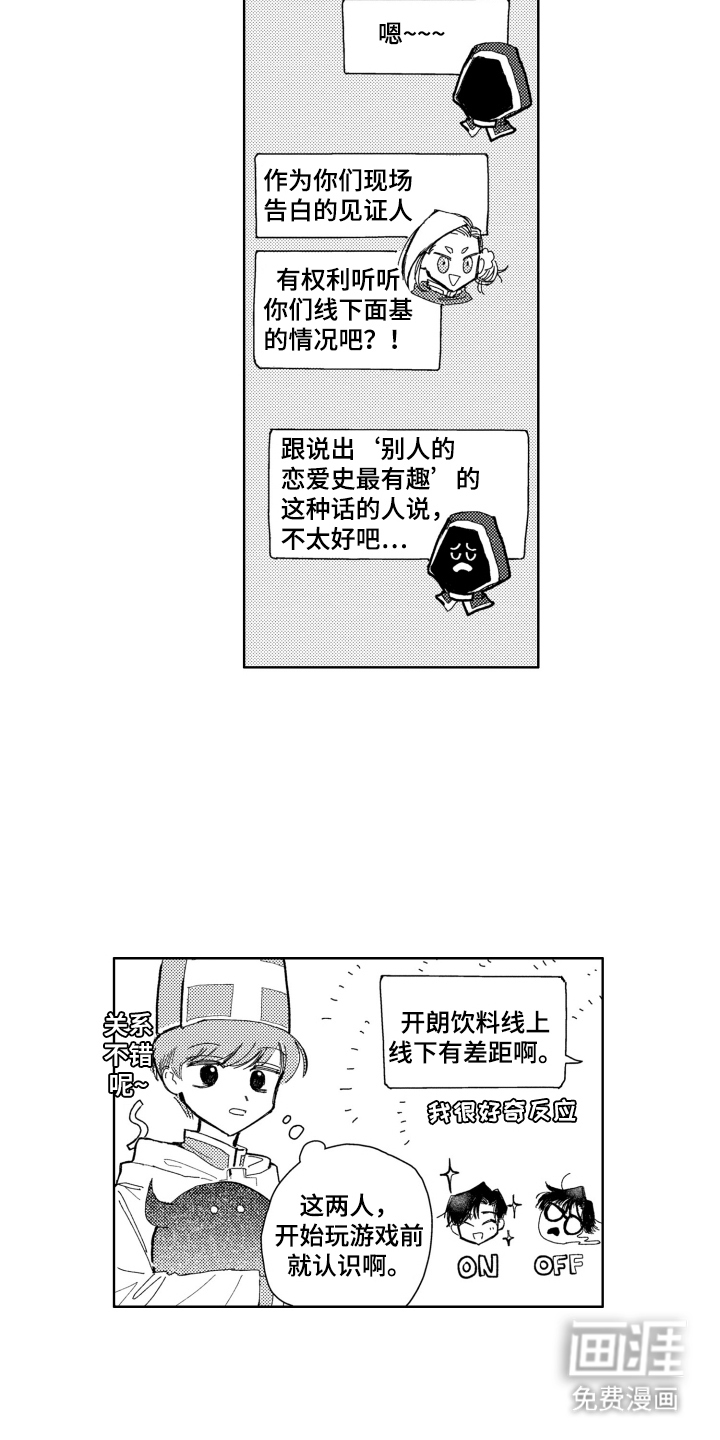 BOSS战告白第5话图