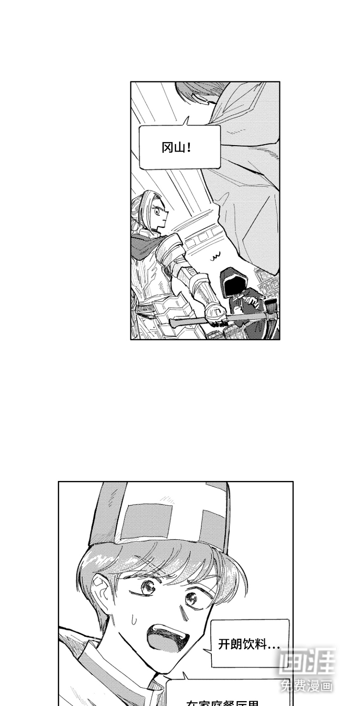 BOSS战告白第6话图