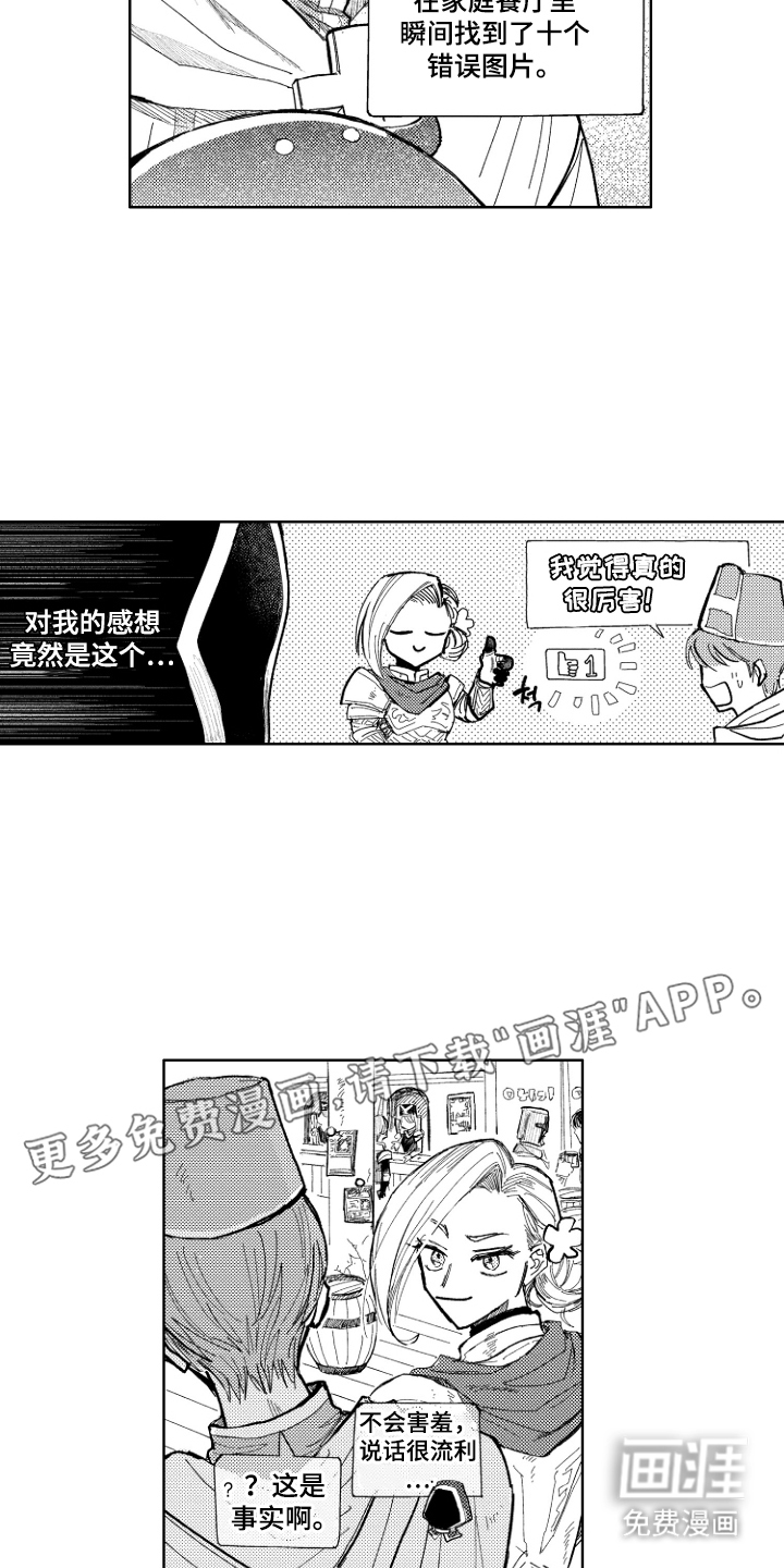 BOSS战告白第6话图