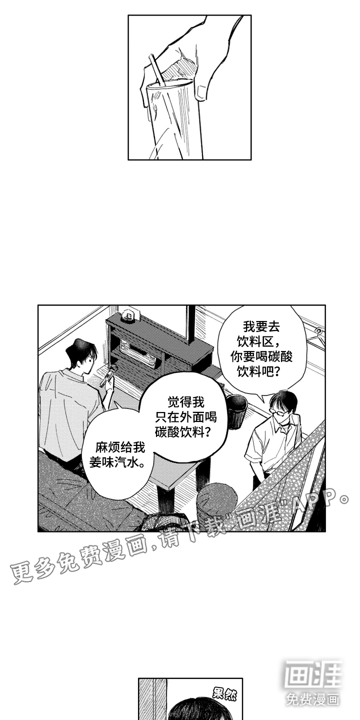 BOSS战告白第7话图