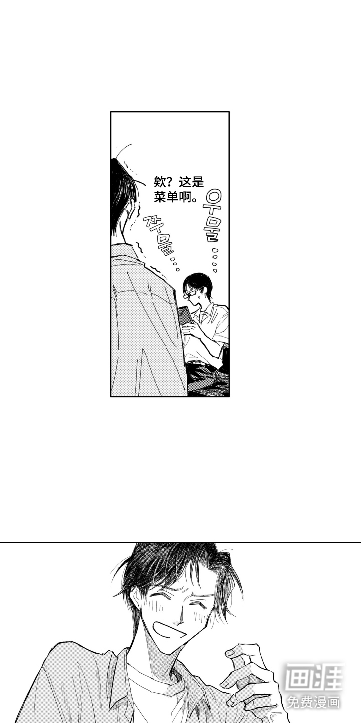 BOSS战告白第7话图