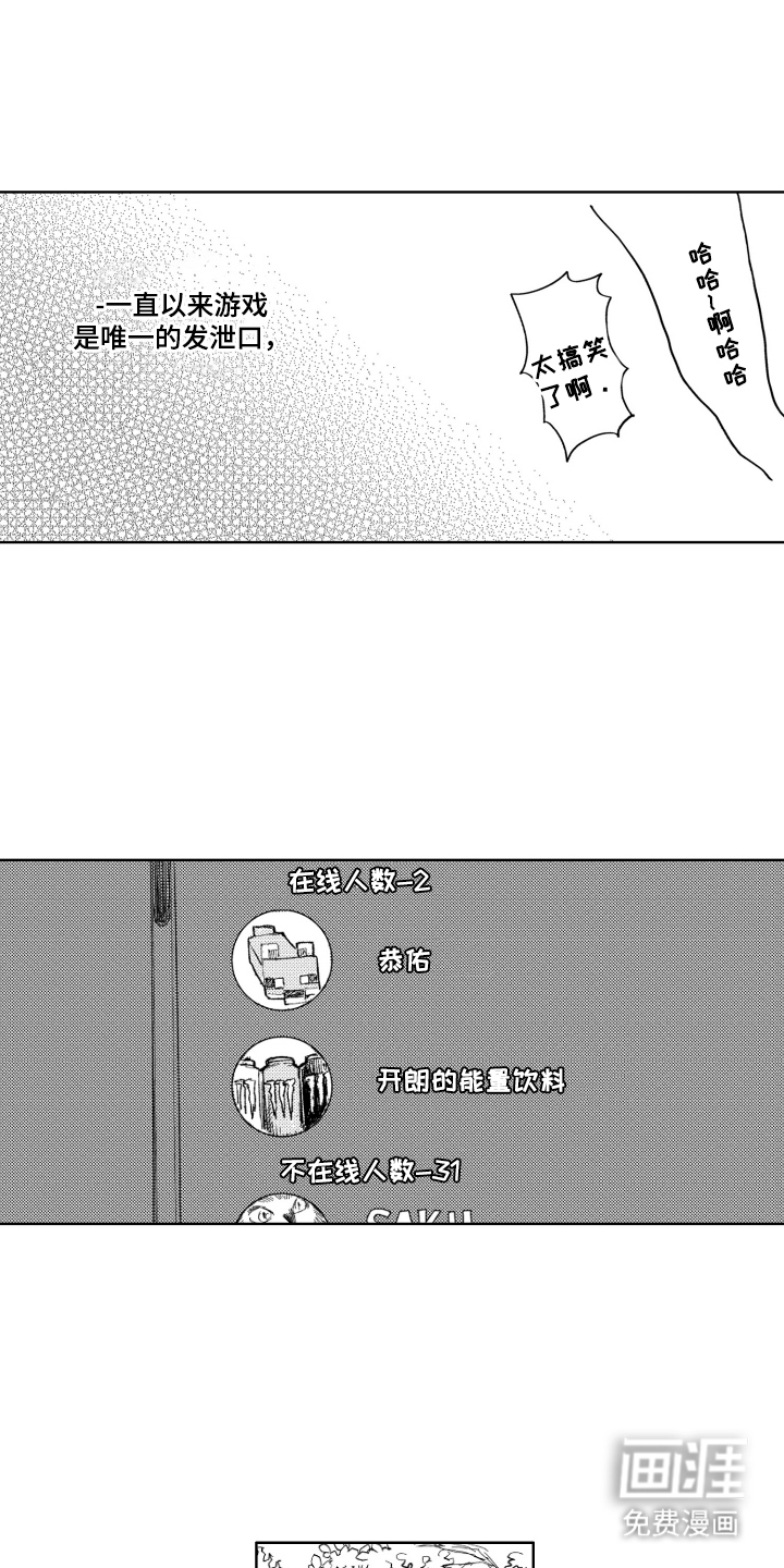 BOSS战告白第8话图