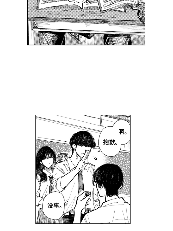 BOSS战告白第8话图