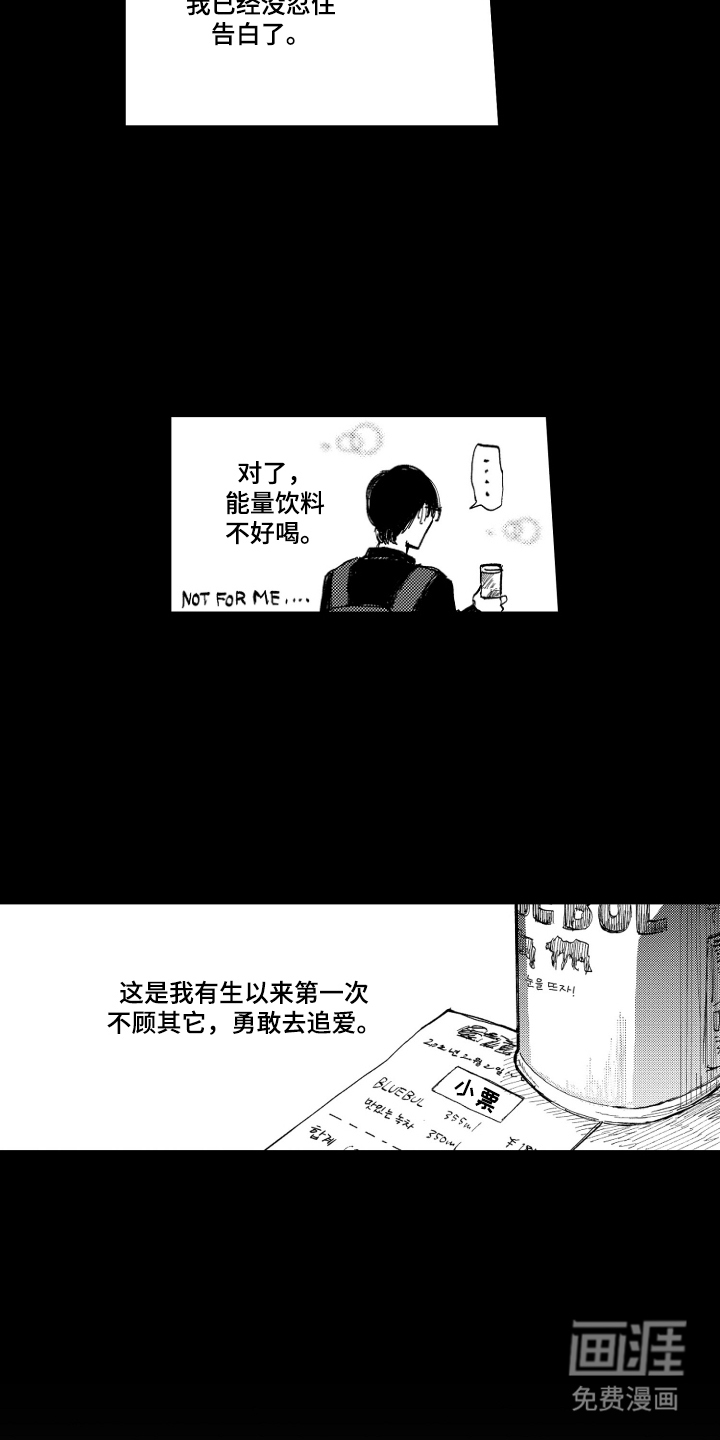 BOSS战告白第9话图