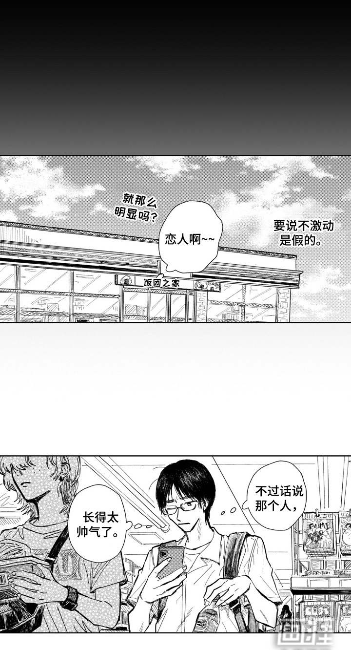 BOSS战告白第9话图