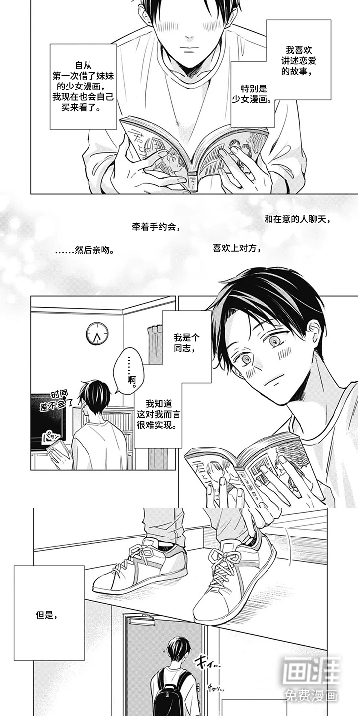 周五的糖与漫画第1话图