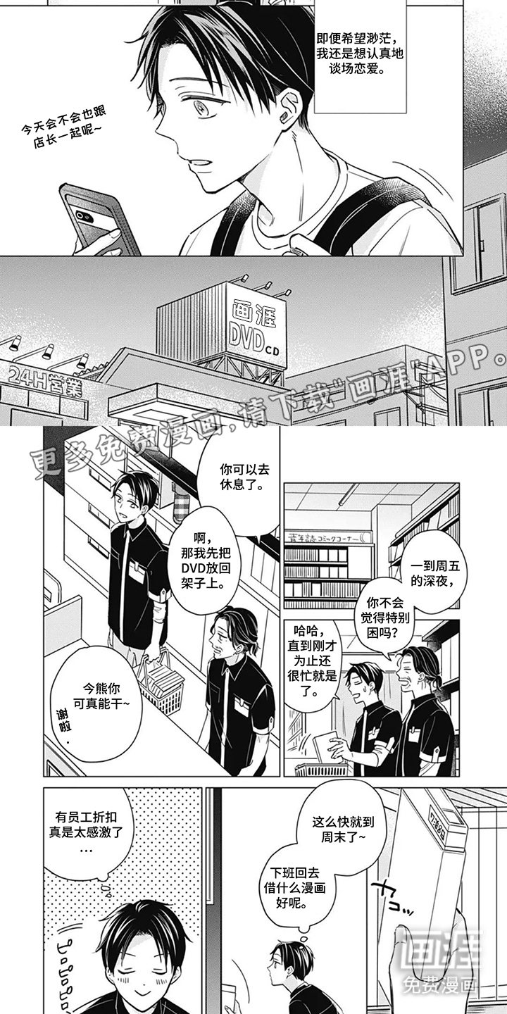 周五的糖与漫画第1话图