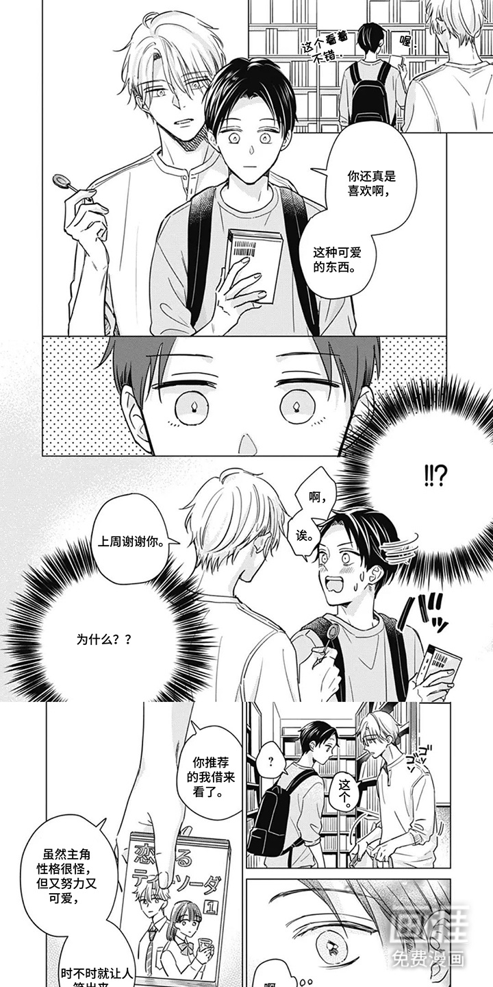周五的糖与漫画第2话图