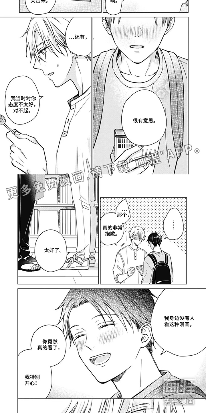 周五的糖与漫画第2话图