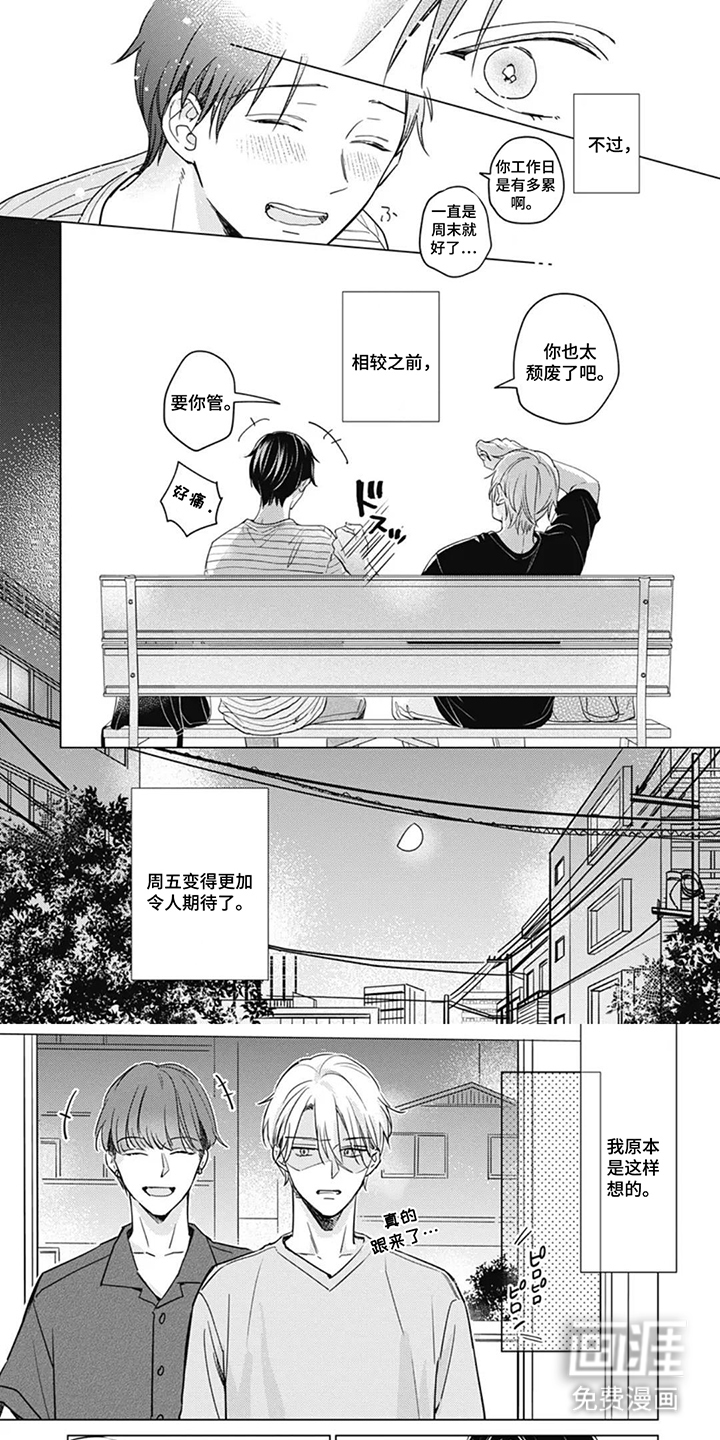 周五的糖与漫画第3话图