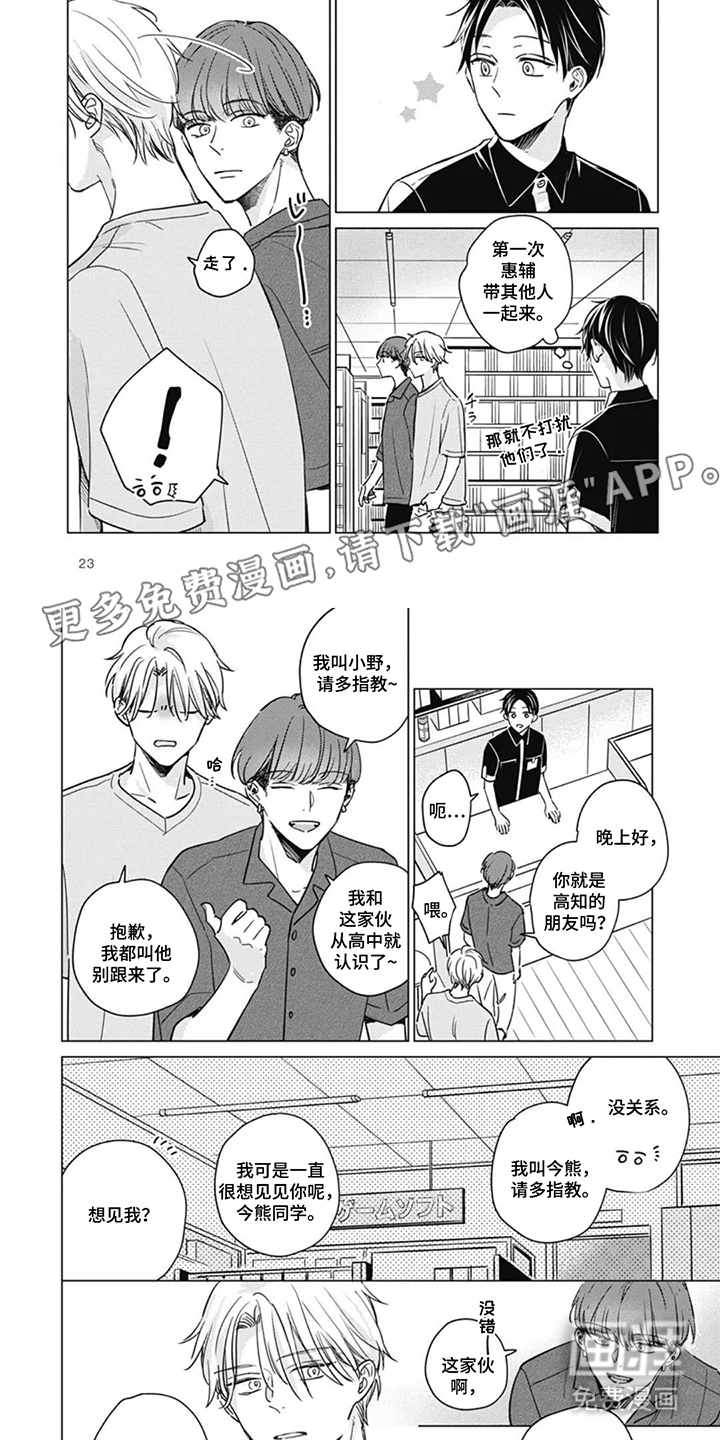 周五的糖与漫画第3话图