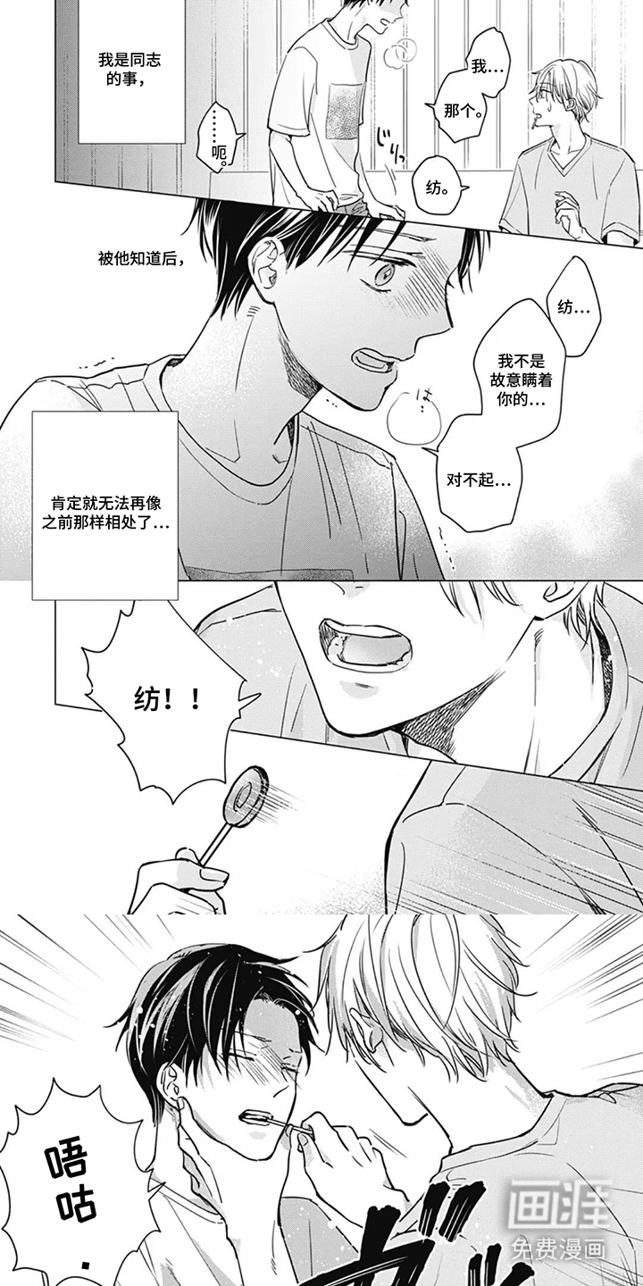 周五的糖与漫画第4话图