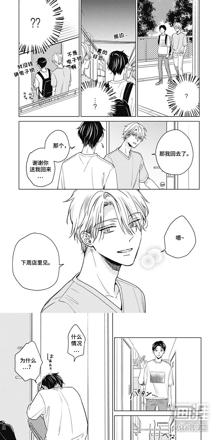 周五的糖与漫画第5话图