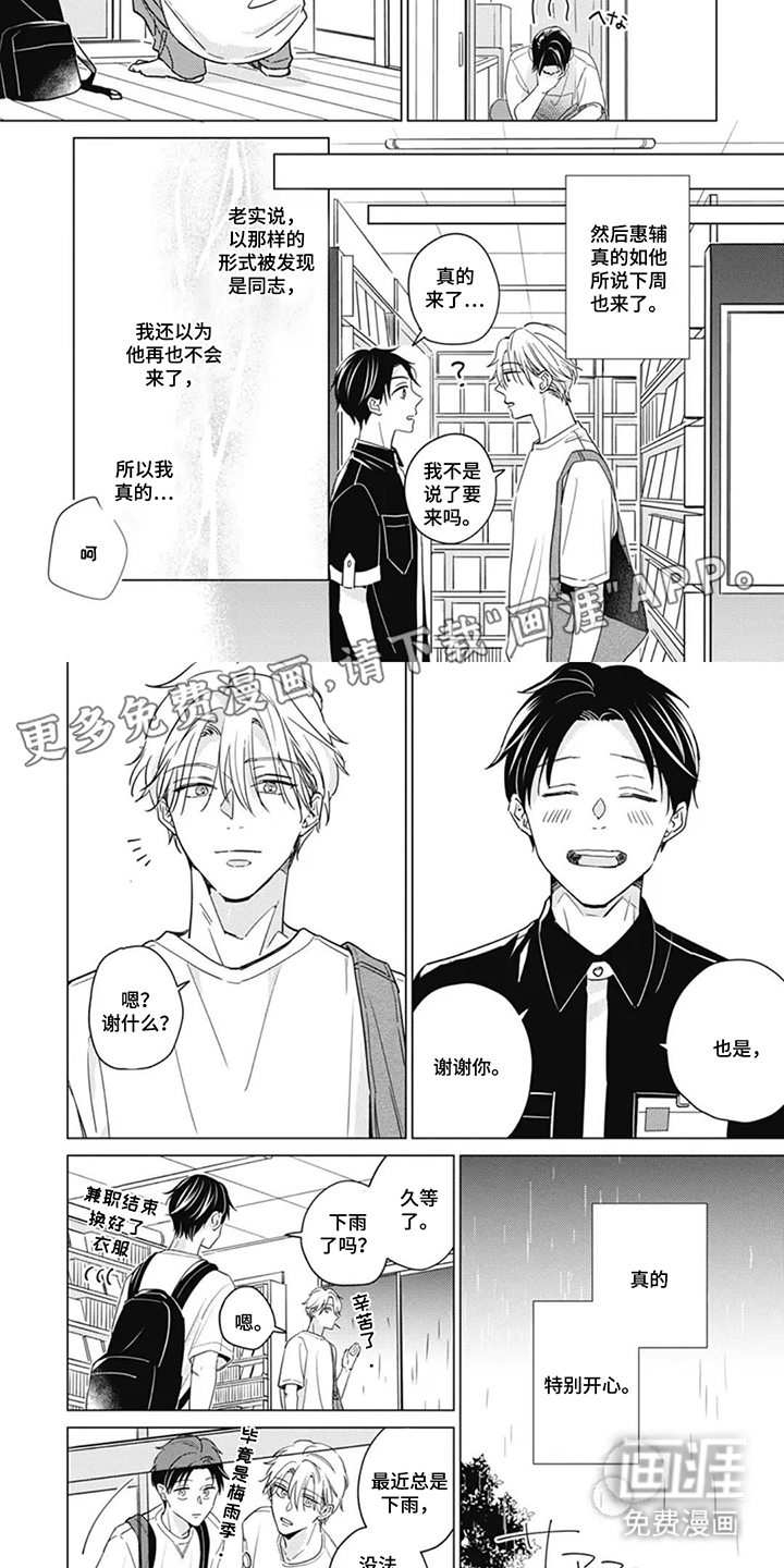 周五的糖与漫画第5话图