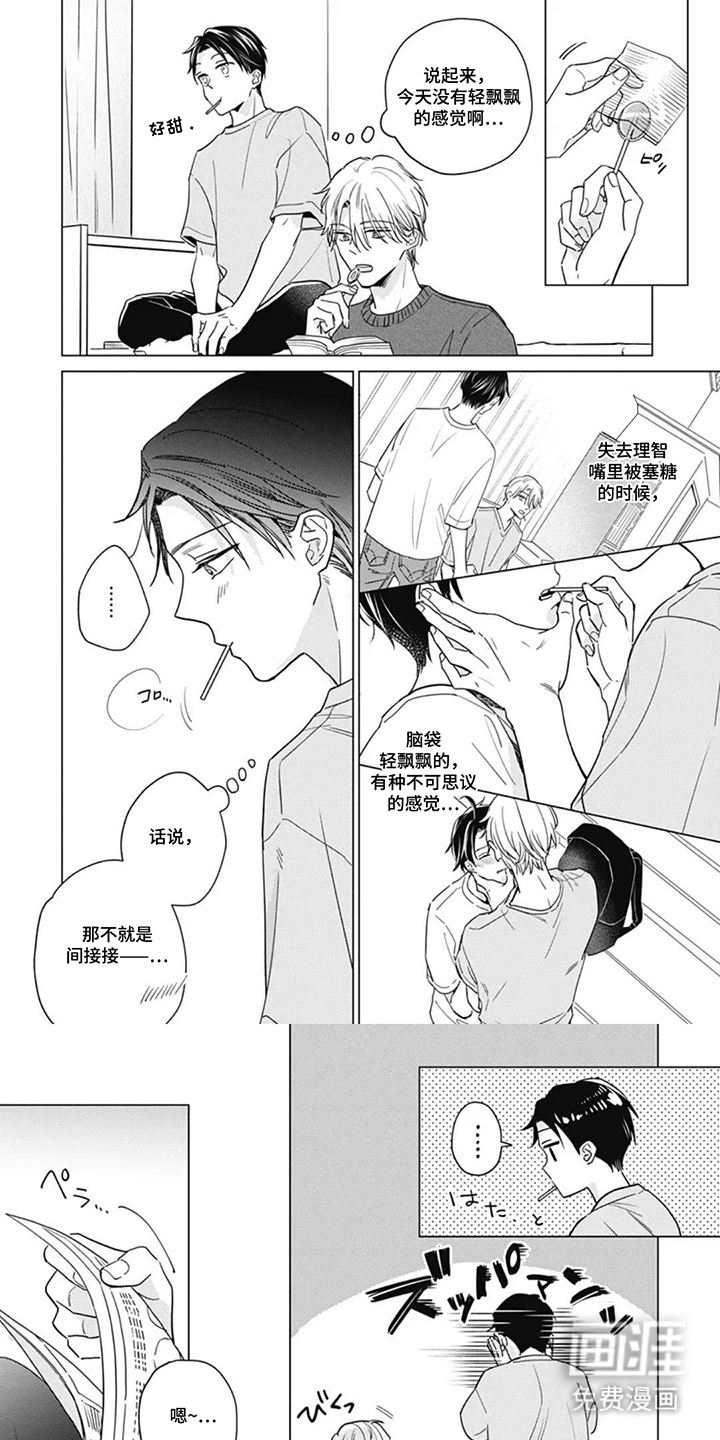 周五的糖与漫画第6话图