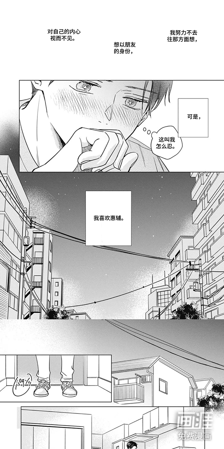 周五的糖与漫画第7话图