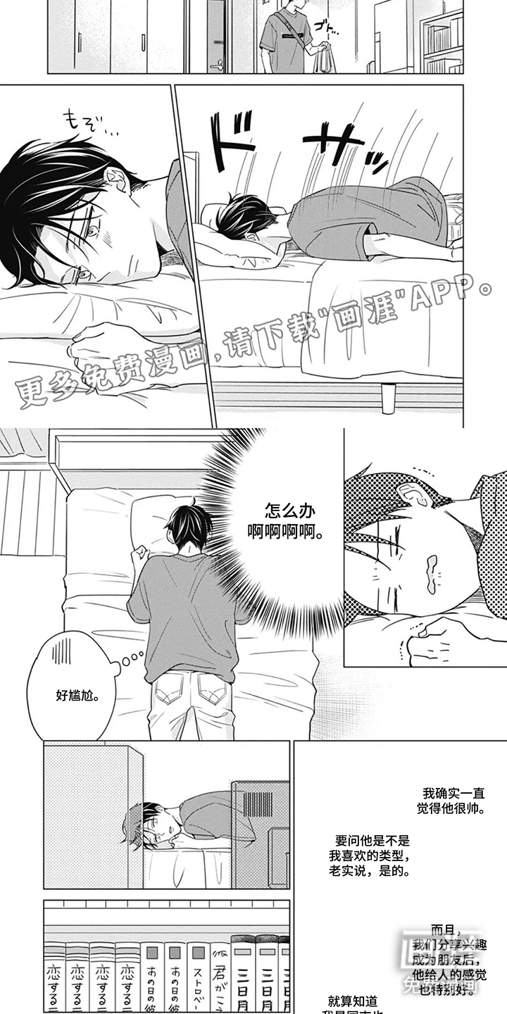 周五的糖与漫画第7话图