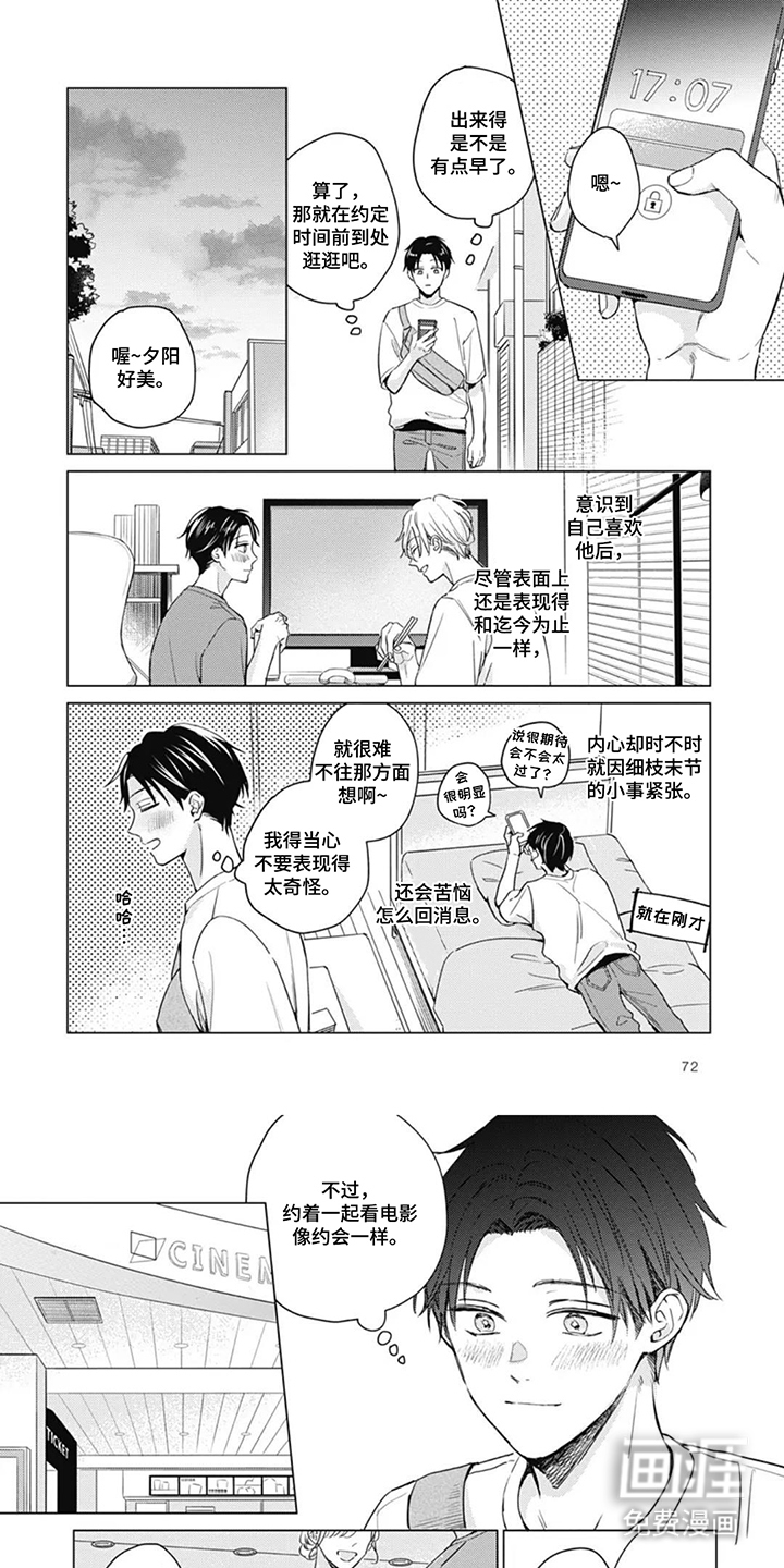 周五的糖与漫画第8话图