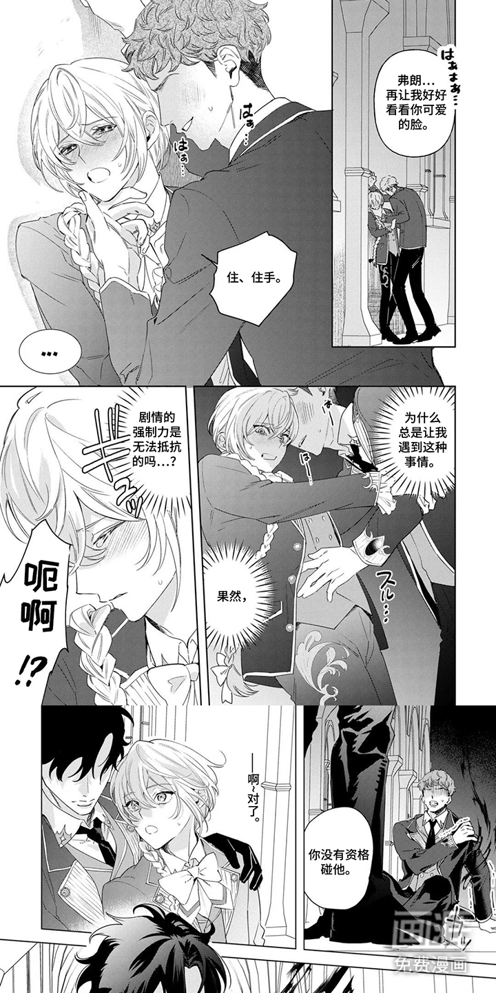 转生成为总受后第1话图