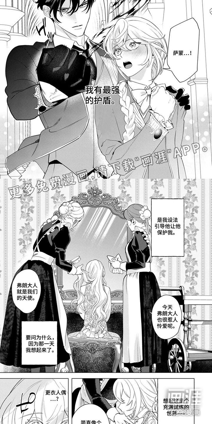 转生成为总受后第1话图