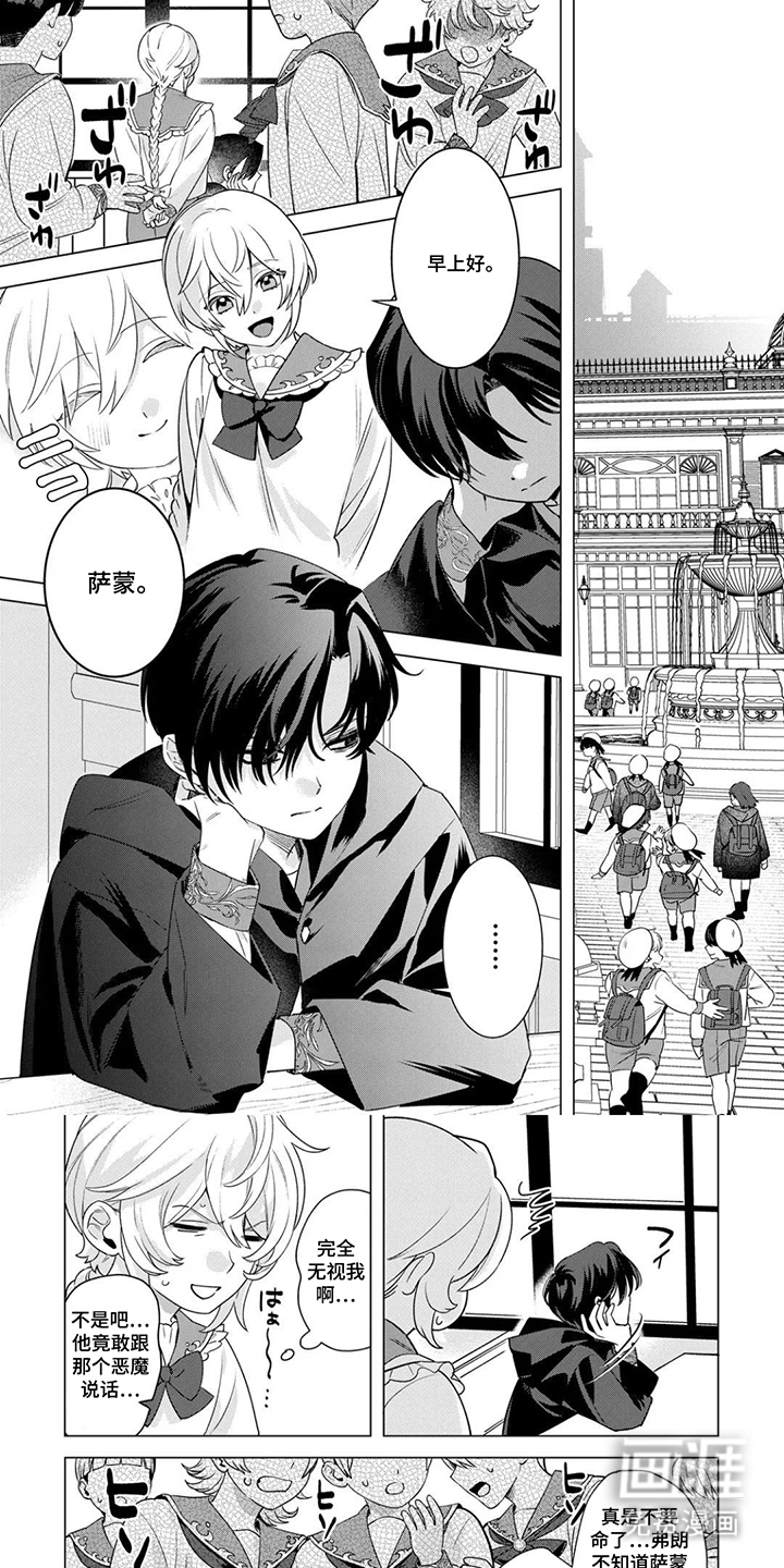 转生成为总受后第3话图