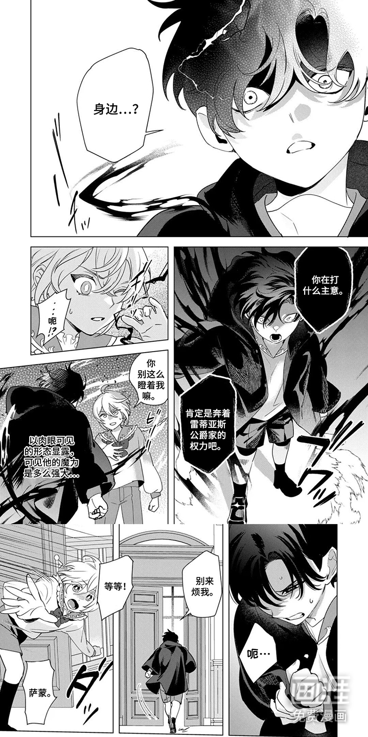 转生成为总受后第4话图