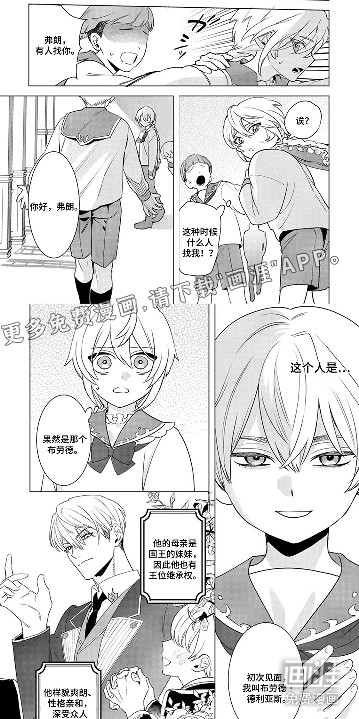 转生成为总受后第4话图