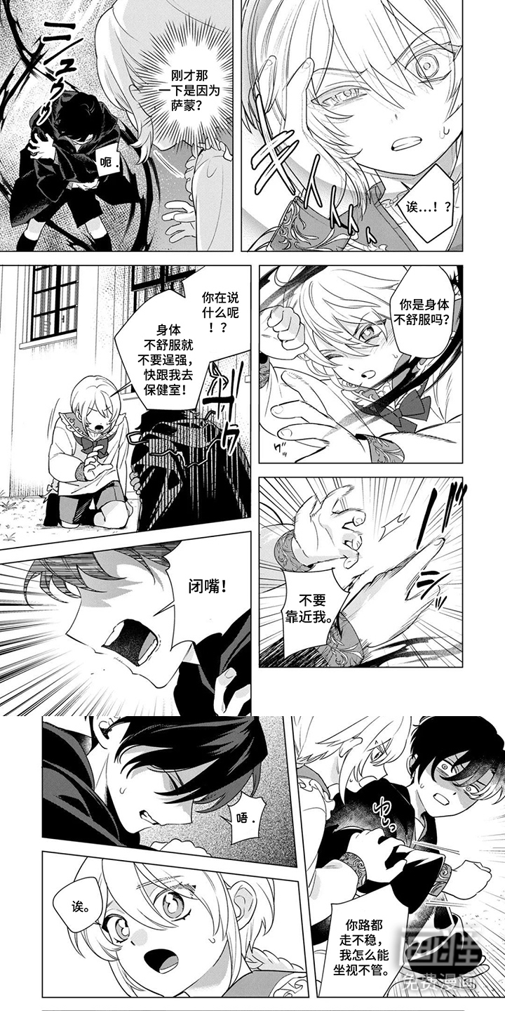 转生成为总受后第5话图