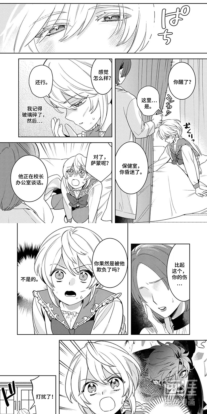 转生成为总受后第6话图