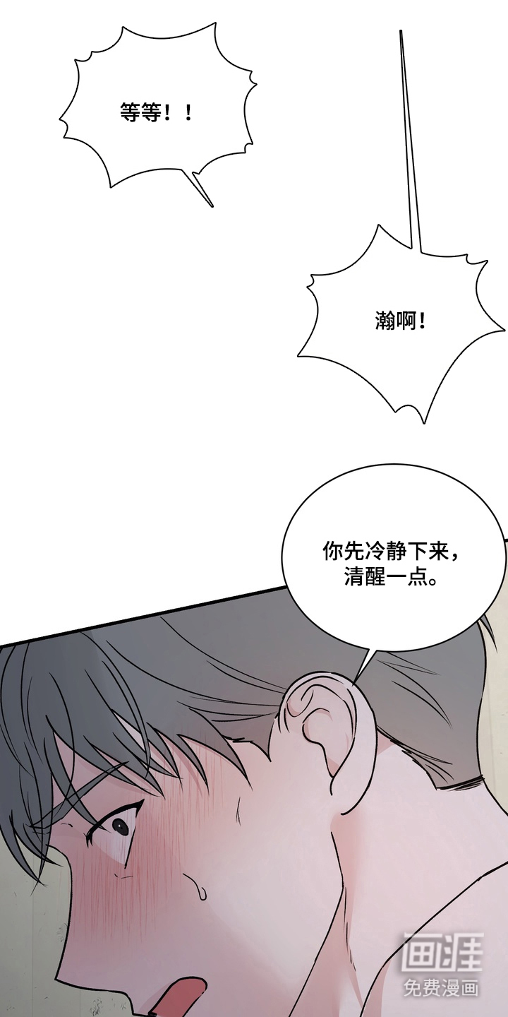 灼伤未愈第1话图