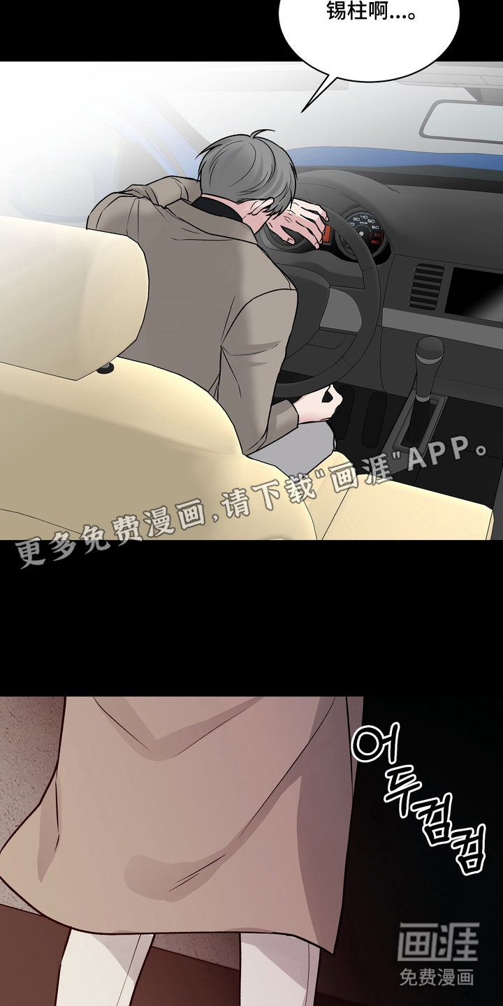 灼伤未愈第11话图