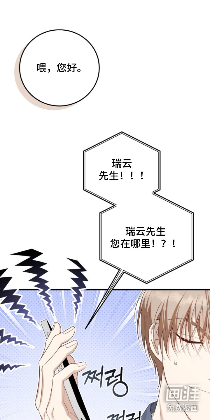 总裁的乌龙恋人第4话图