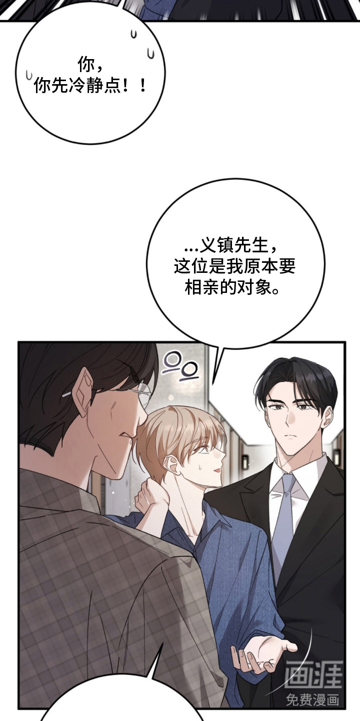 总裁的乌龙恋人第5话图