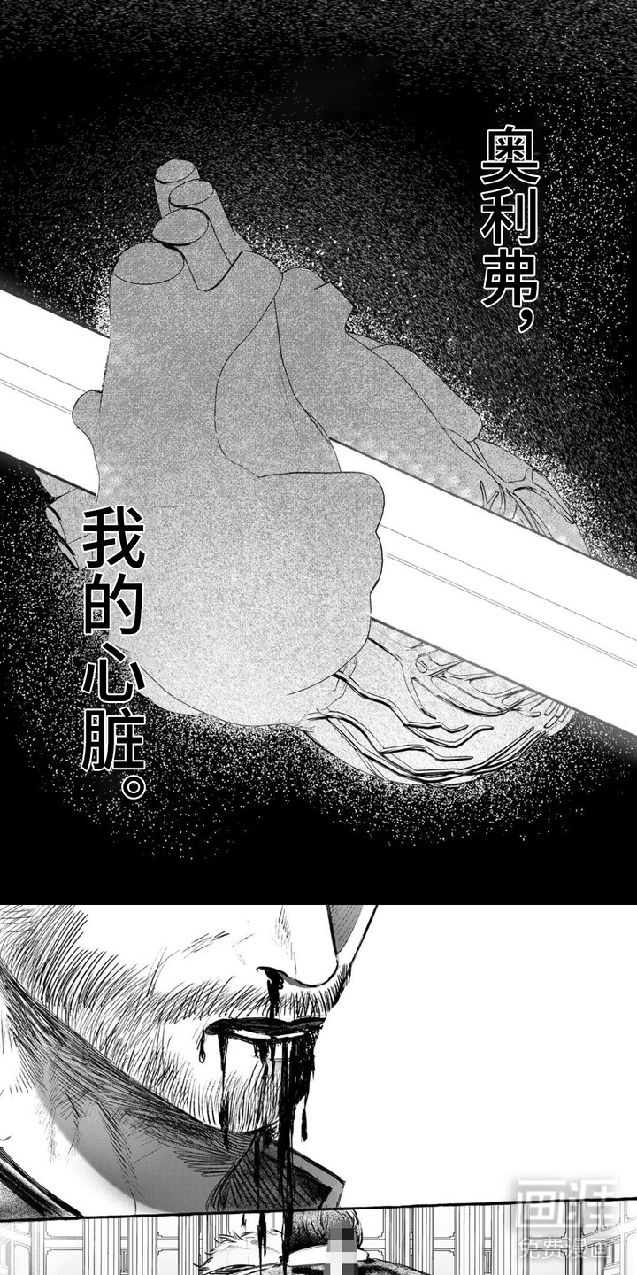 执刃之心第1话图