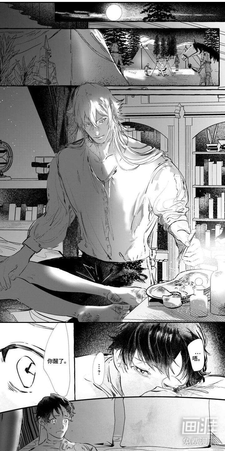 执刃之心第2话图