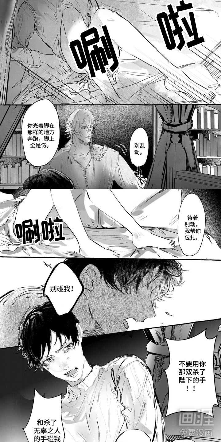 执刃之心第2话图