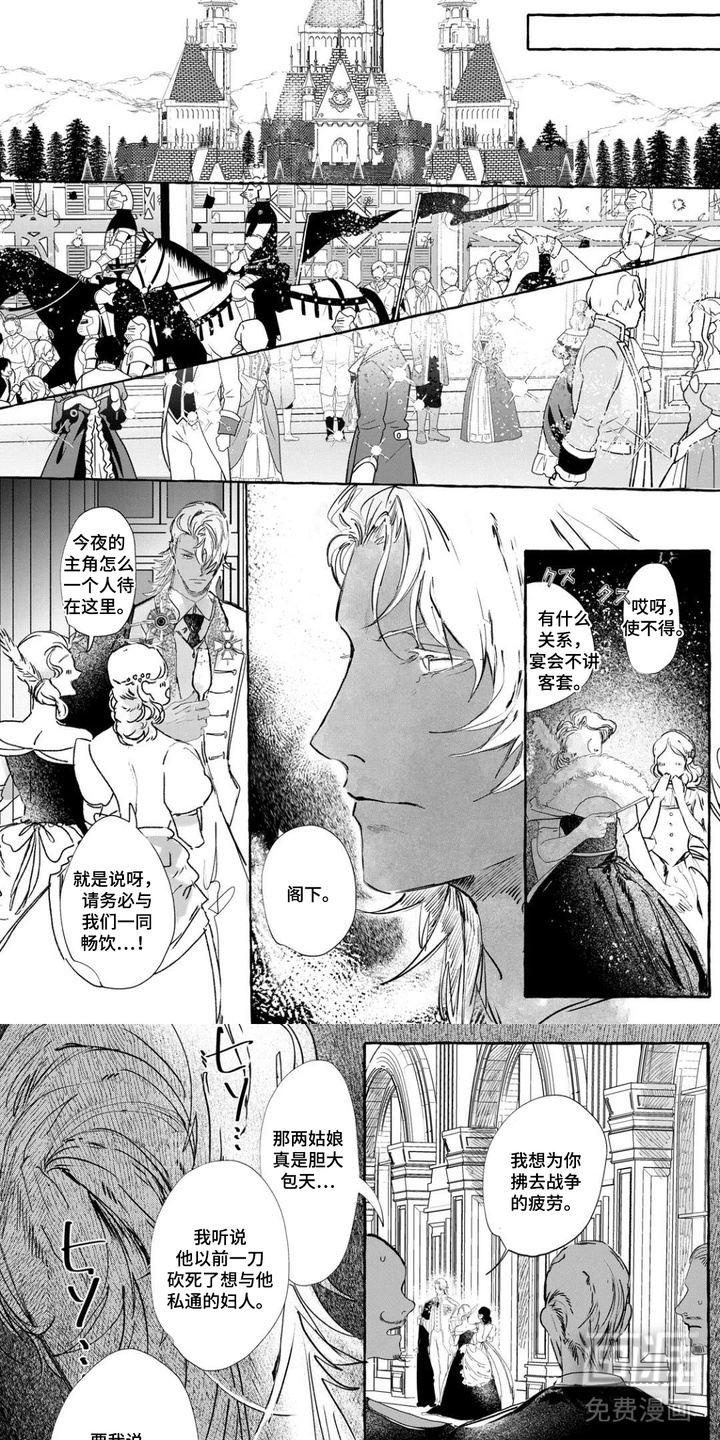 执刃之心第3话图