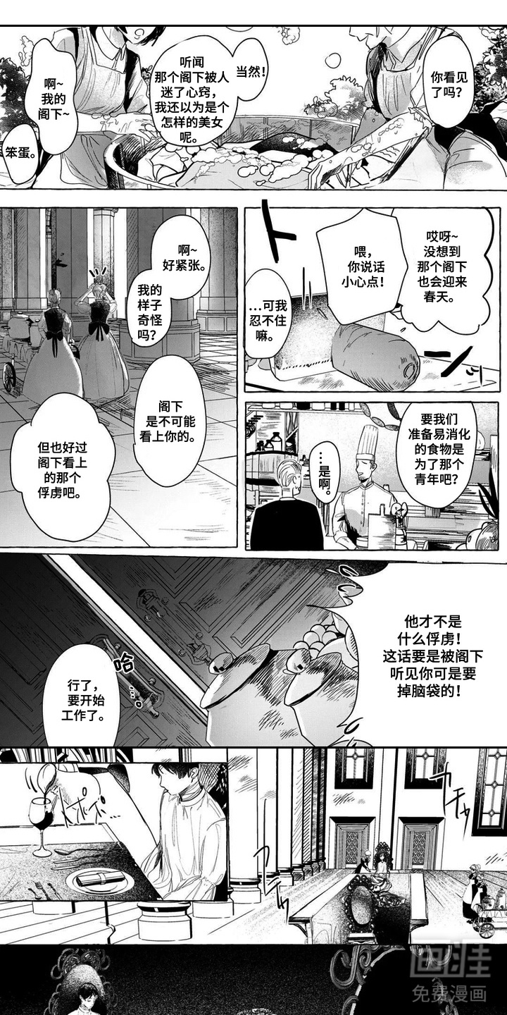 执刃之心第4话图